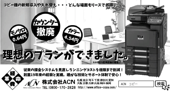 「冷凍食品新聞」のコピー機記事