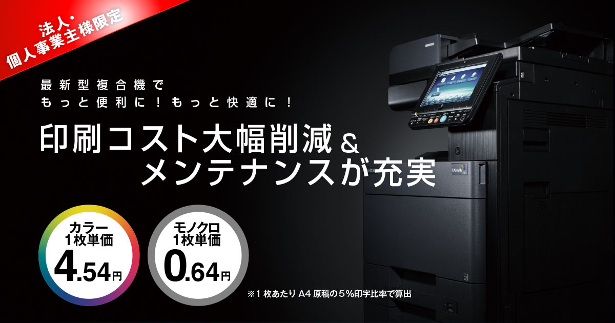 コピー機　小倉南区 福岡・小倉店 - 中古コピー機・中古複合機の激安販売【オフィス・エコ】