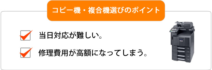 当日対応が難しい、修理費用が高額になってしまう。
