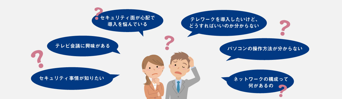 テレワーク等に関する悩み