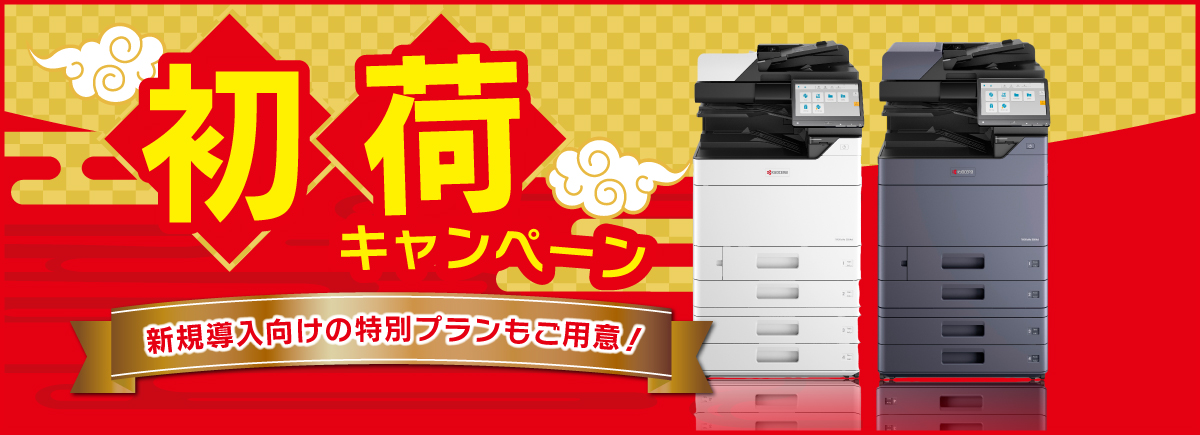 トクとくキャンペーン！入替えるなら今がチャンス！