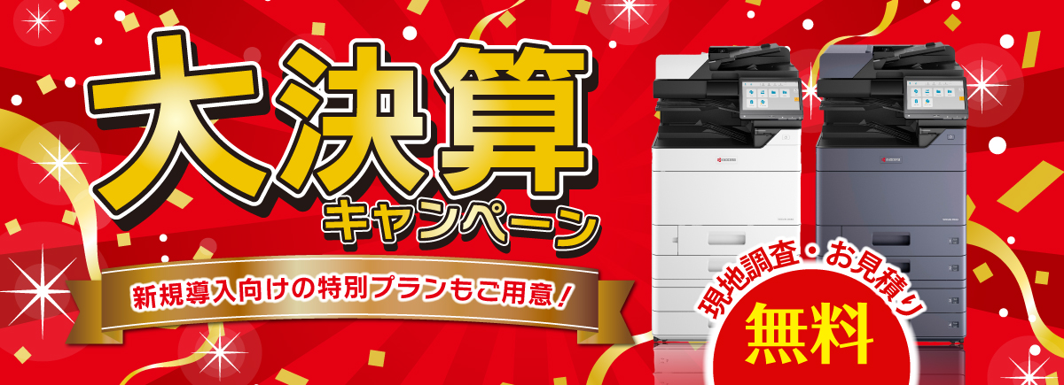 トクとくキャンペーン！入替えるなら今がチャンス！