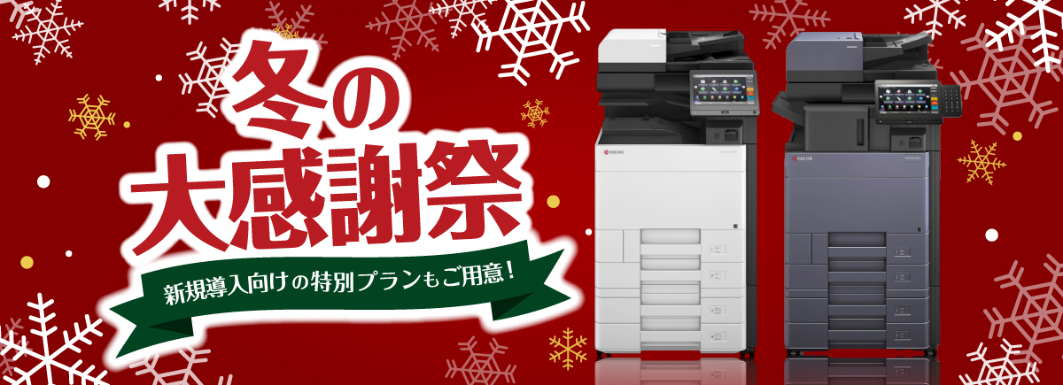 トクとくキャンペーン！入替えるなら今がチャンス！