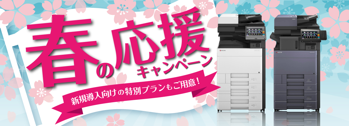 トクとくキャンペーン！入替えるなら今がチャンス！