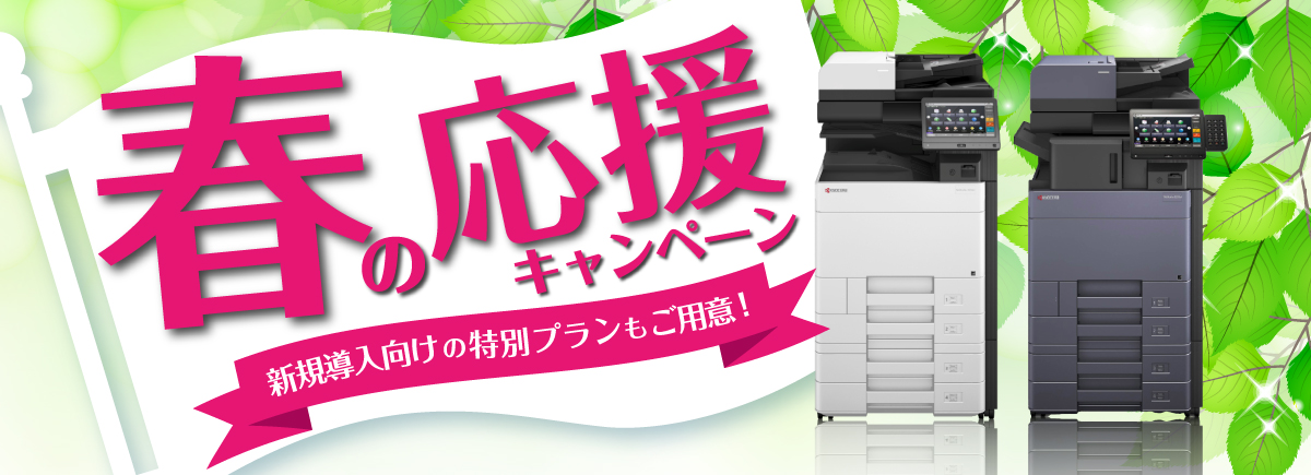 トクとくキャンペーン！入替えるなら今がチャンス！