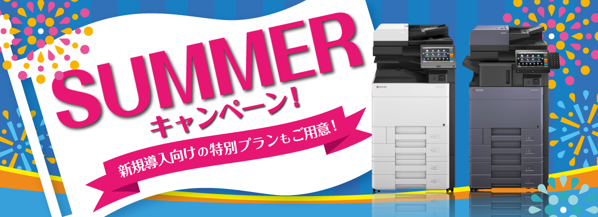 トクとくキャンペーン！入替えるなら今がチャンス！