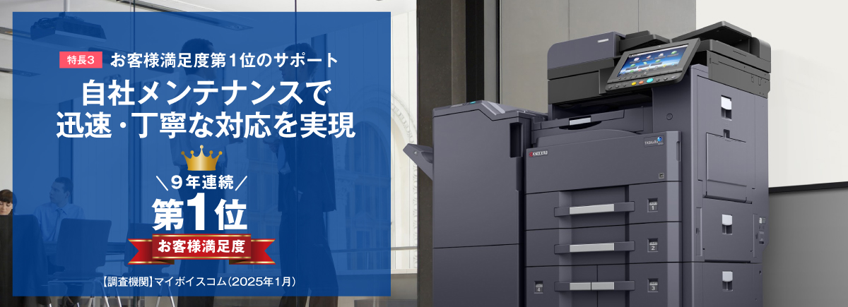 お客様満足度第1位のサポート体制