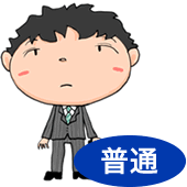 保守対応が普通の場合