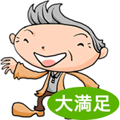 保守対応が大満足の場合