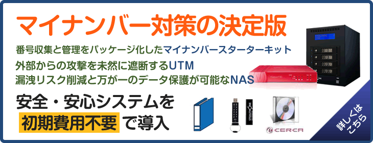 ネットワークセキュリティプランのご紹介