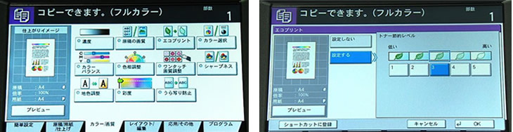 エコプリントの操作画面